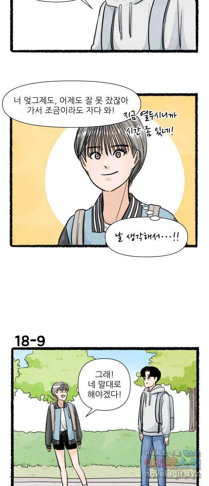 우리의 연애일지 18화 15