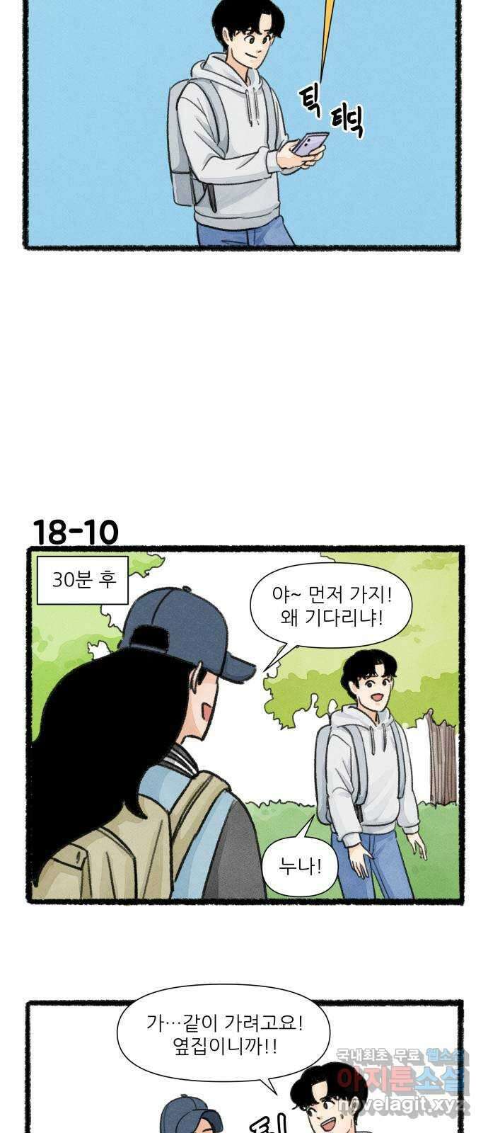 우리의 연애일지 18화 17