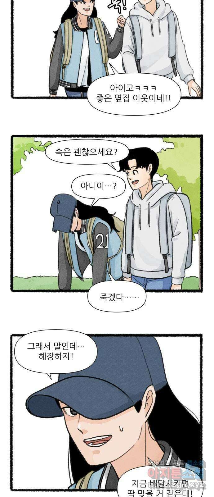 우리의 연애일지 18화 18