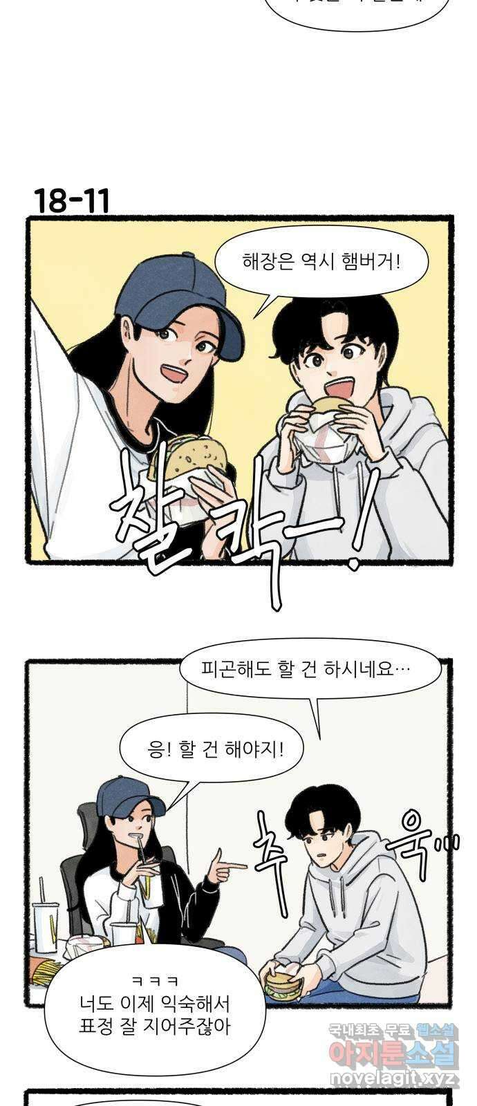 우리의 연애일지 18화 19