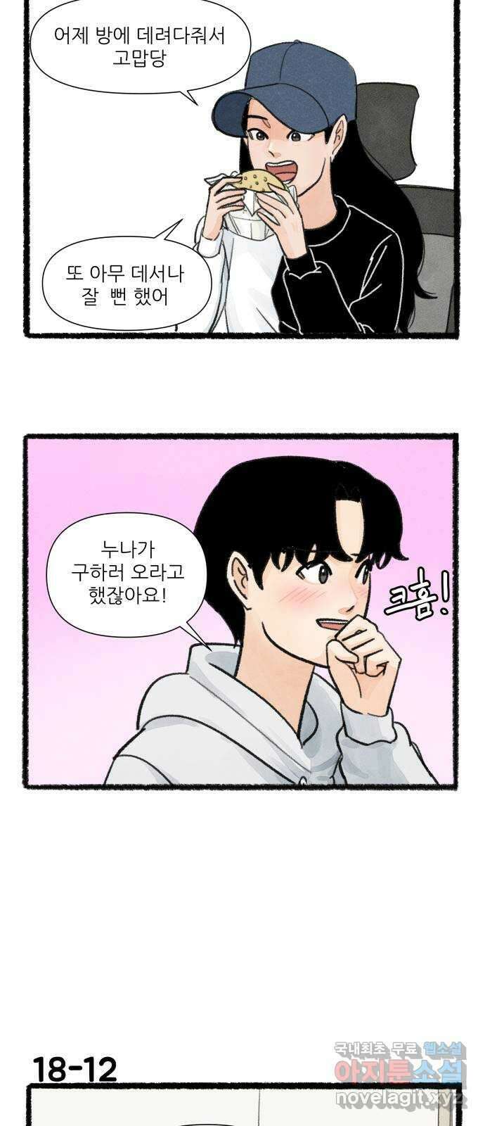 우리의 연애일지 18화 20