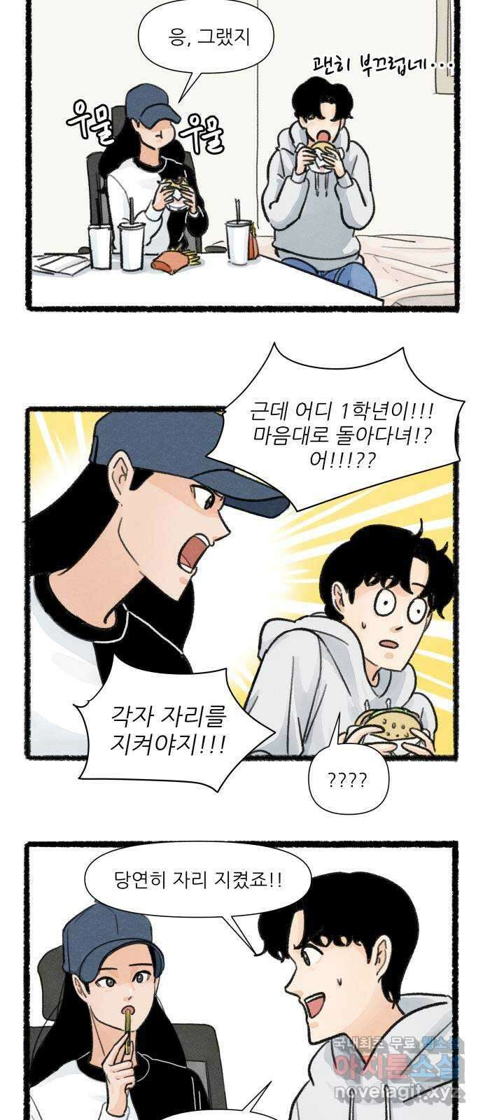 우리의 연애일지 18화 21