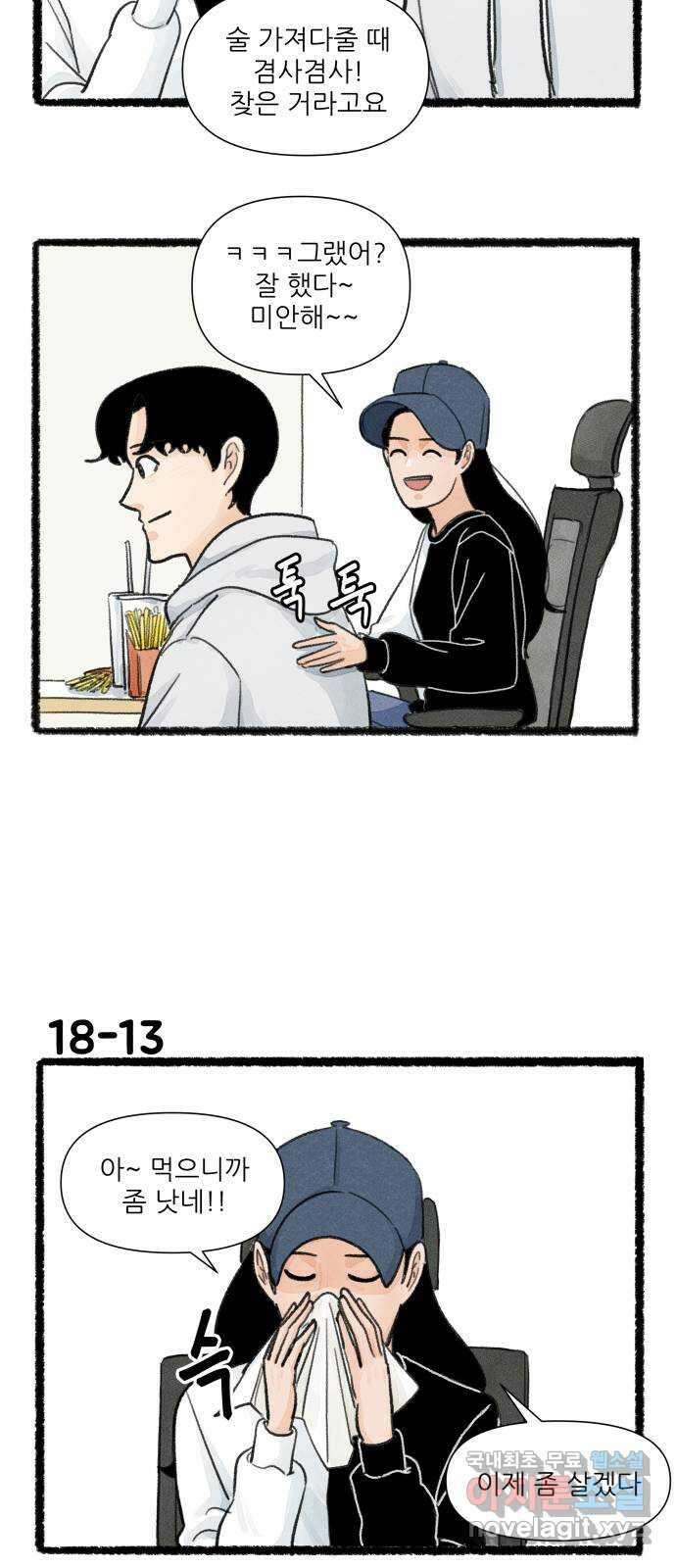 우리의 연애일지 18화 22