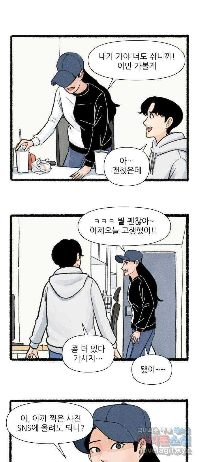 우리의 연애일지 18화 23
