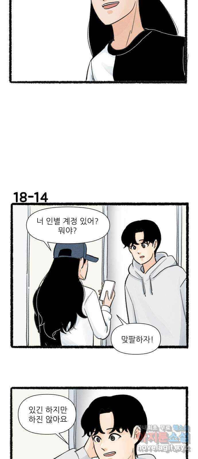 우리의 연애일지 18화 24
