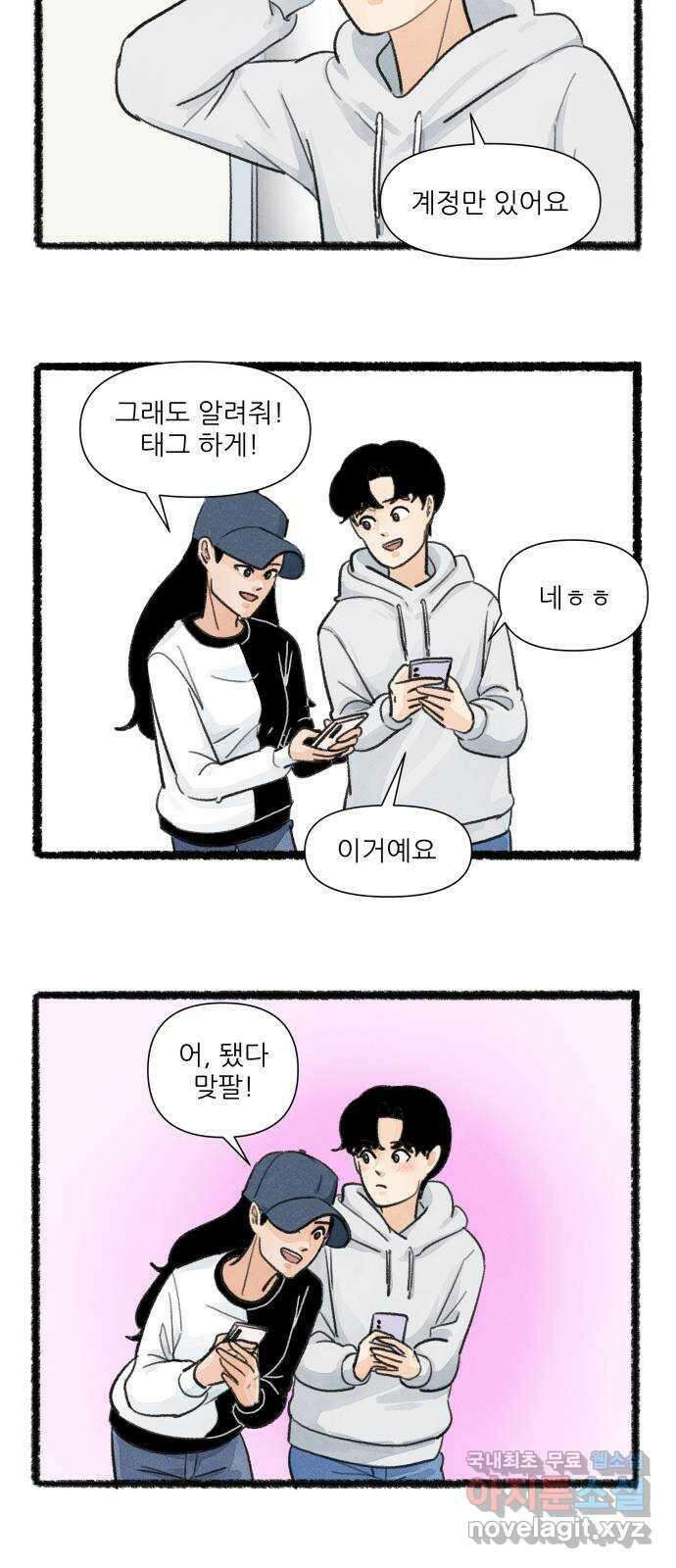 우리의 연애일지 18화 25