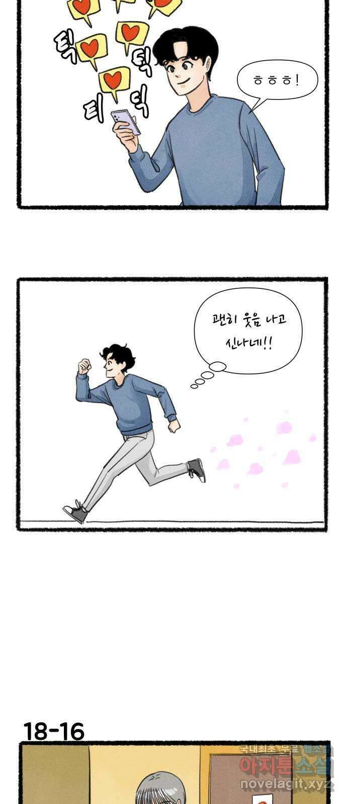 우리의 연애일지 18화 27