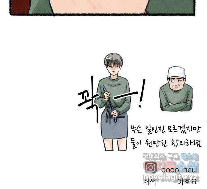 우리의 연애일지 18화 30