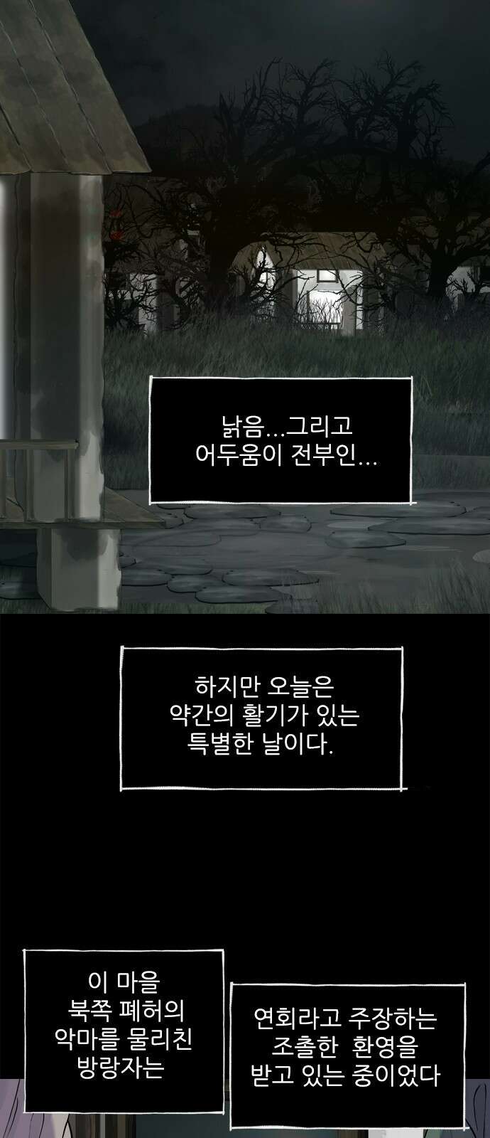 성역의 기묘한 이야기 1. 염소인간 2