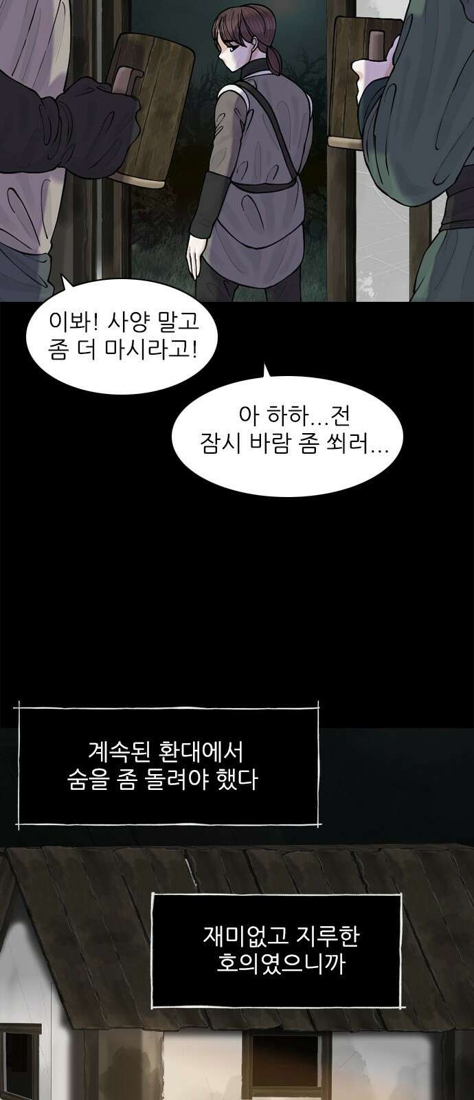 성역의 기묘한 이야기 1. 염소인간 3