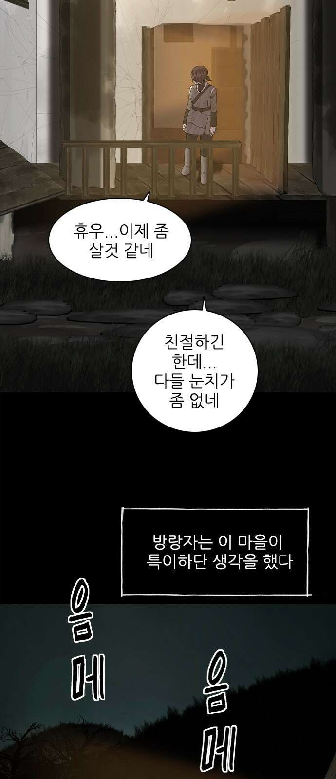 성역의 기묘한 이야기 1. 염소인간 4
