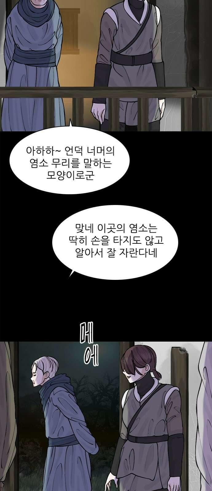 성역의 기묘한 이야기 1. 염소인간 6