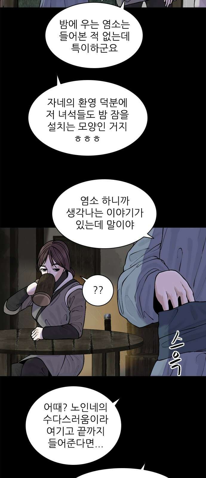 성역의 기묘한 이야기 1. 염소인간 7