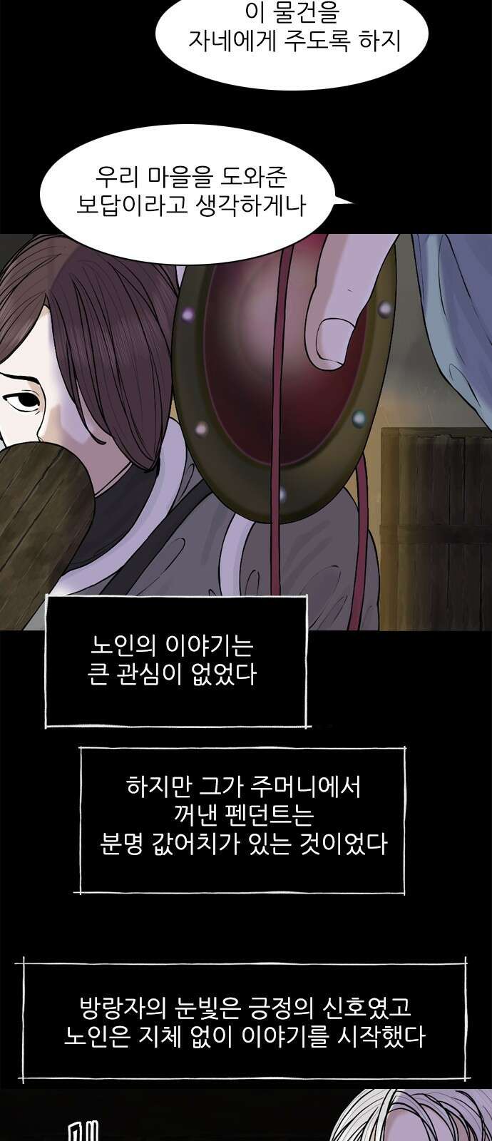 성역의 기묘한 이야기 1. 염소인간 8