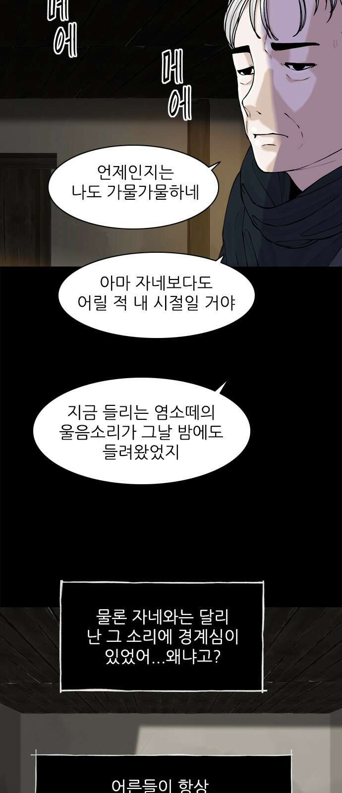 성역의 기묘한 이야기 1. 염소인간 9