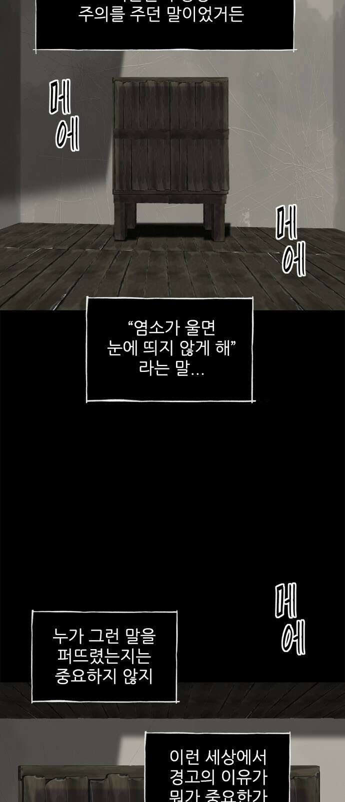 성역의 기묘한 이야기 1. 염소인간 10