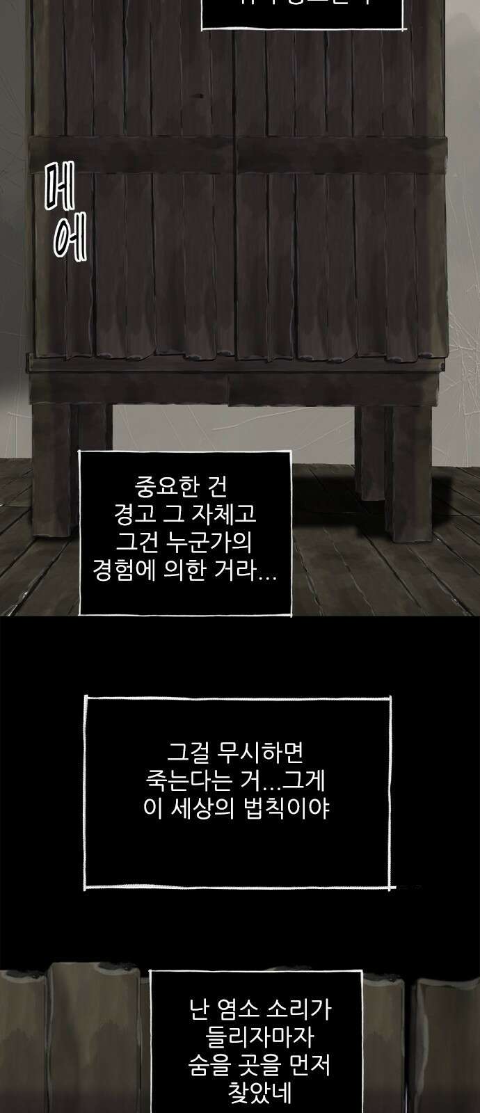 성역의 기묘한 이야기 1. 염소인간 11