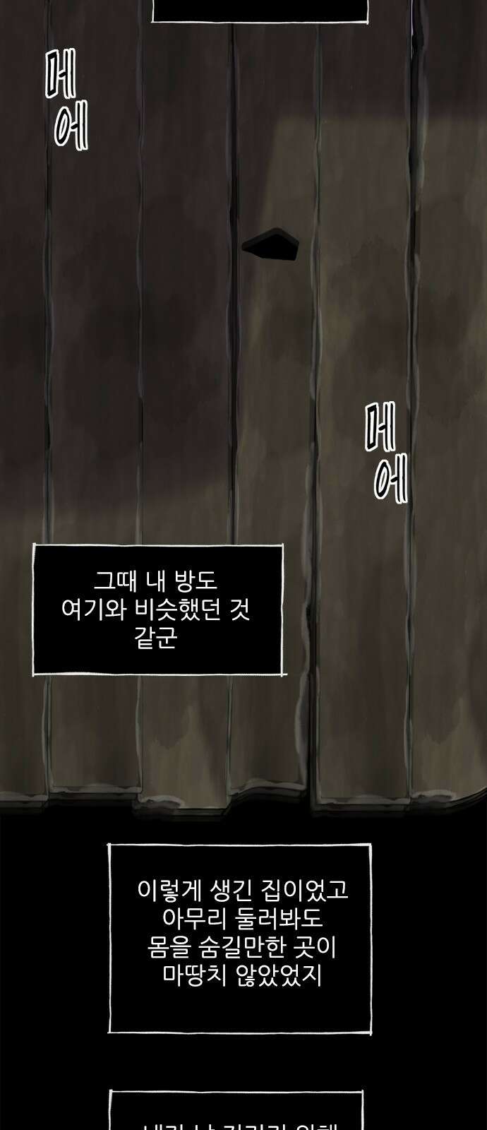 성역의 기묘한 이야기 1. 염소인간 12