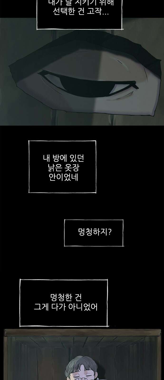 성역의 기묘한 이야기 1. 염소인간 13