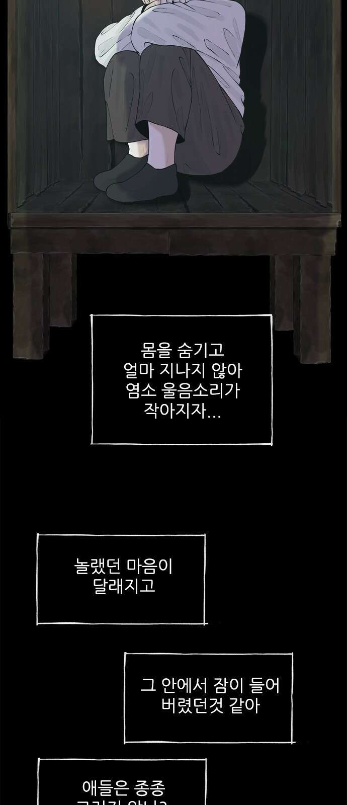 성역의 기묘한 이야기 1. 염소인간 14