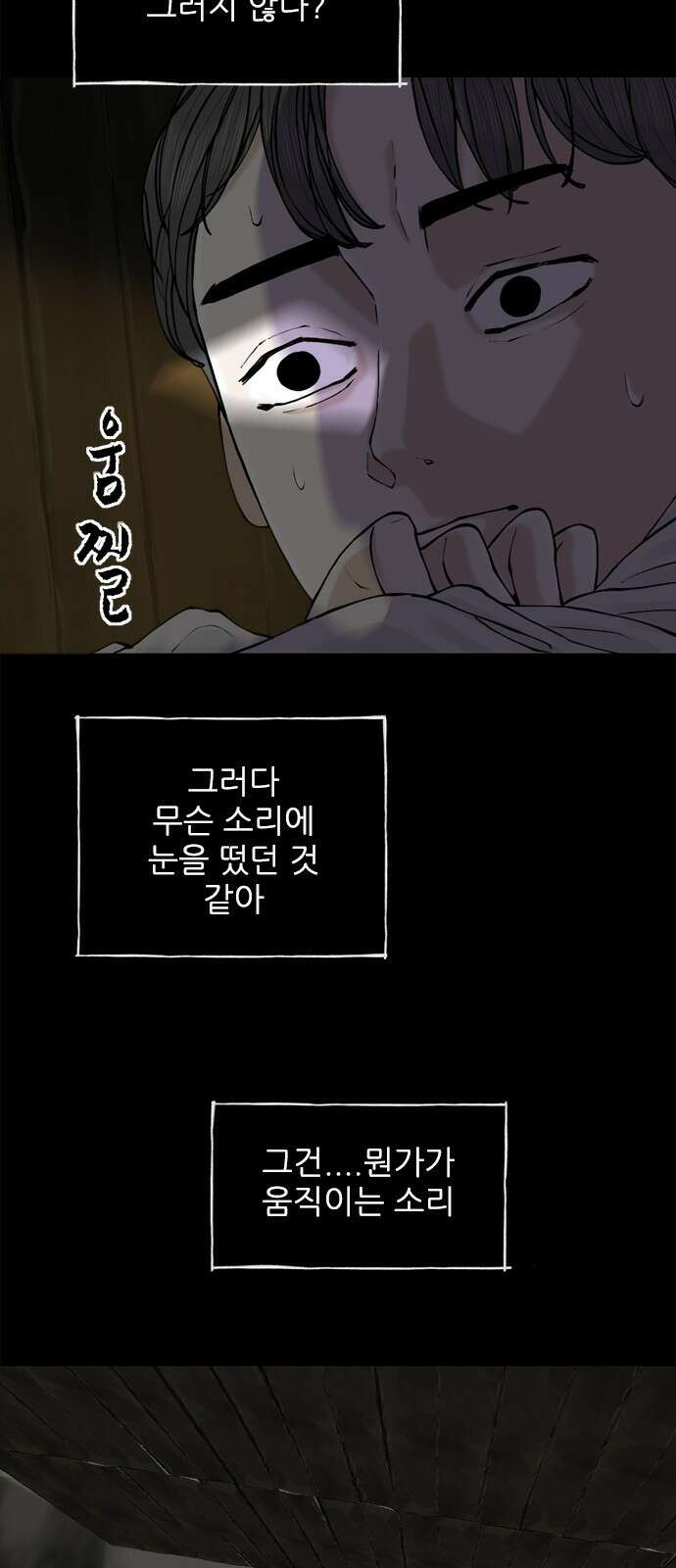 성역의 기묘한 이야기 1. 염소인간 15