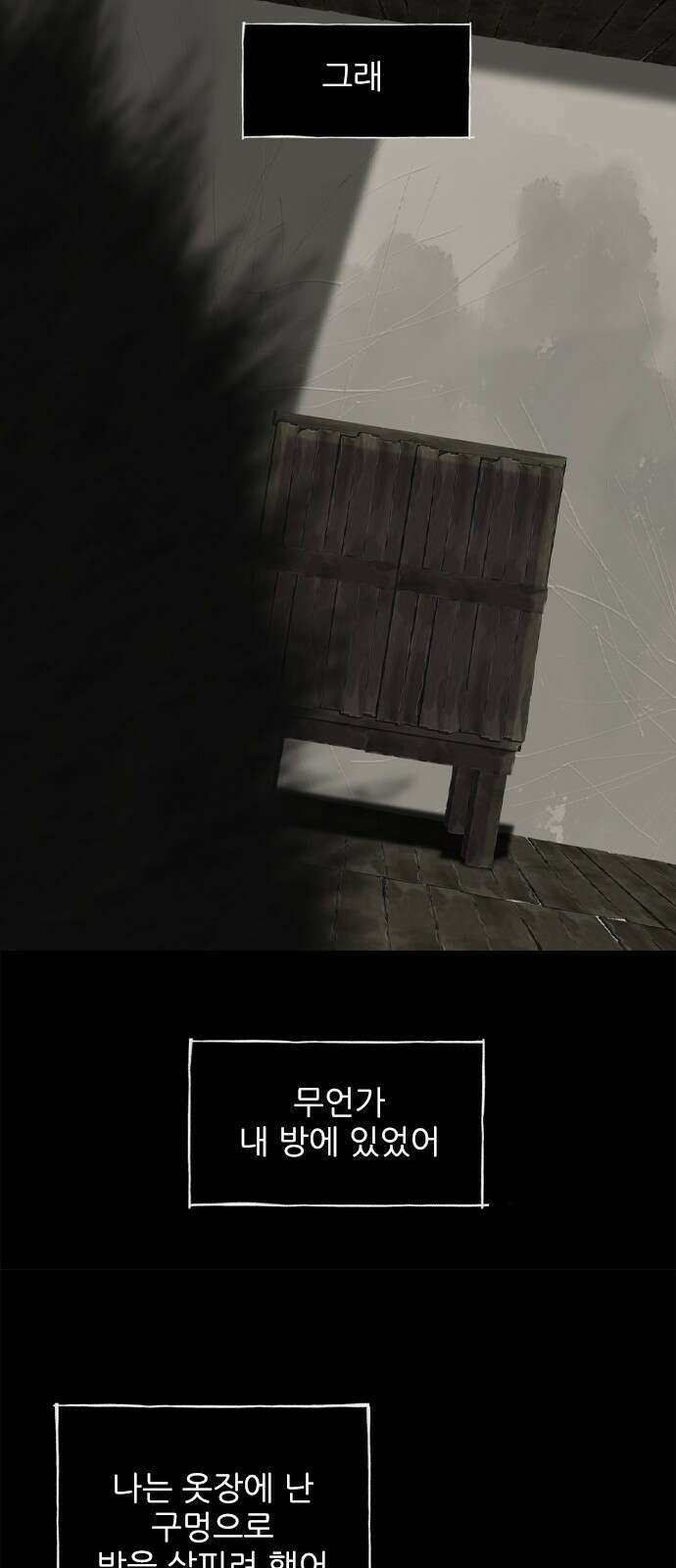성역의 기묘한 이야기 1. 염소인간 16