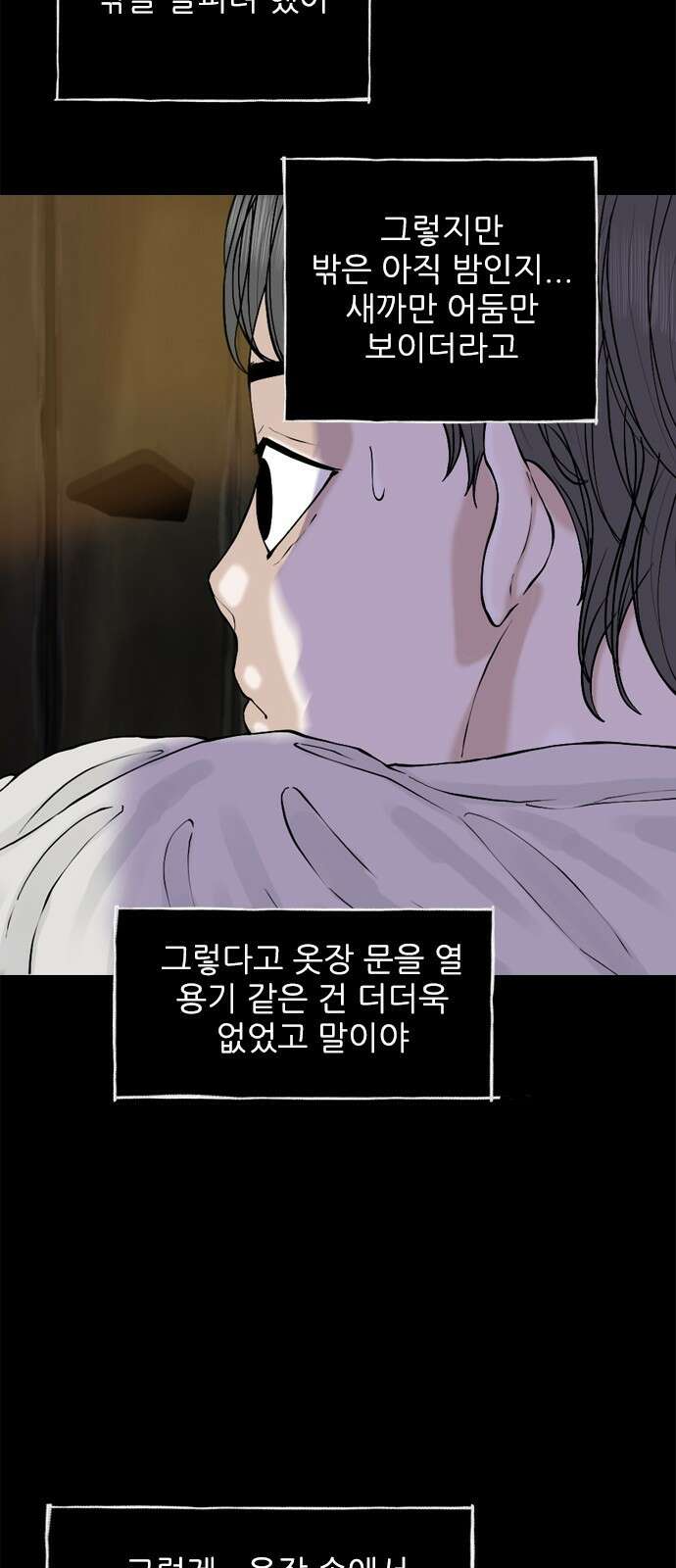 성역의 기묘한 이야기 1. 염소인간 17