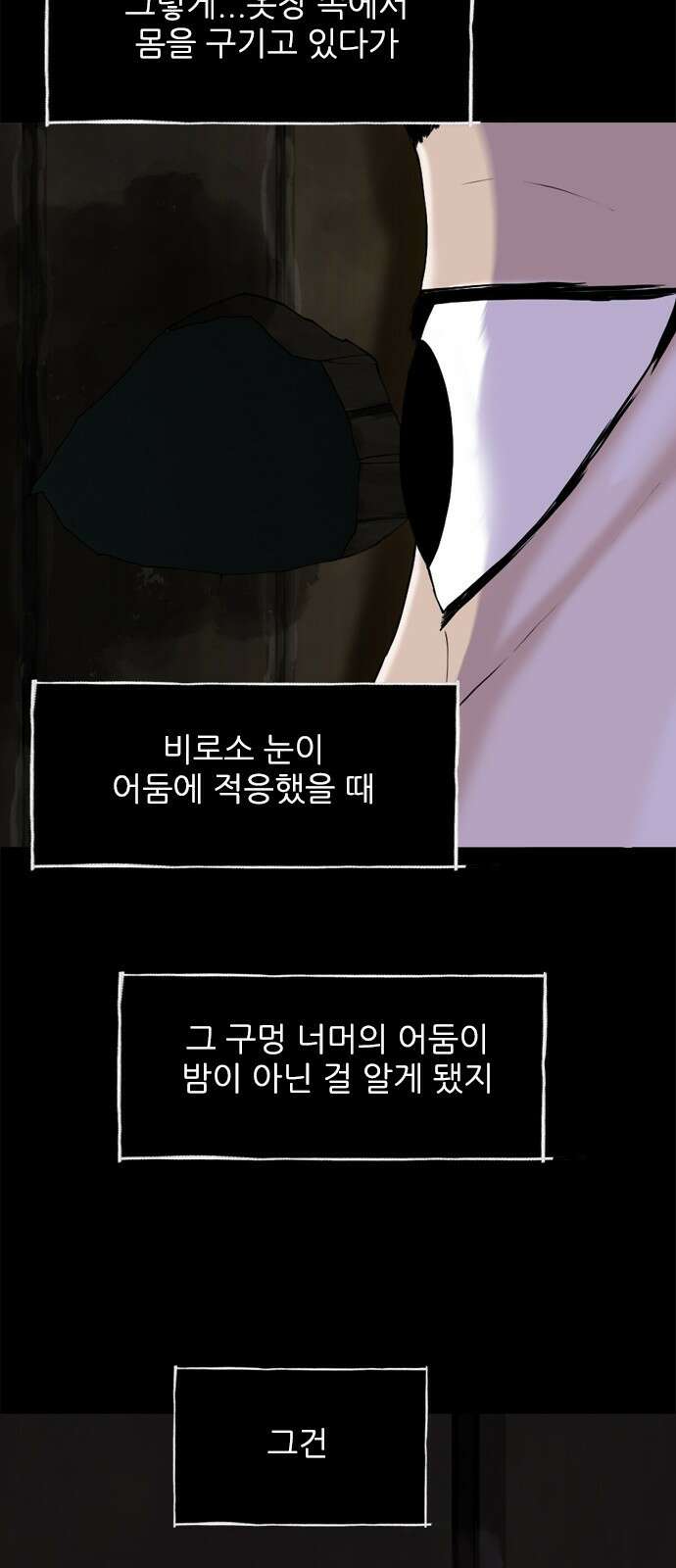 성역의 기묘한 이야기 1. 염소인간 18