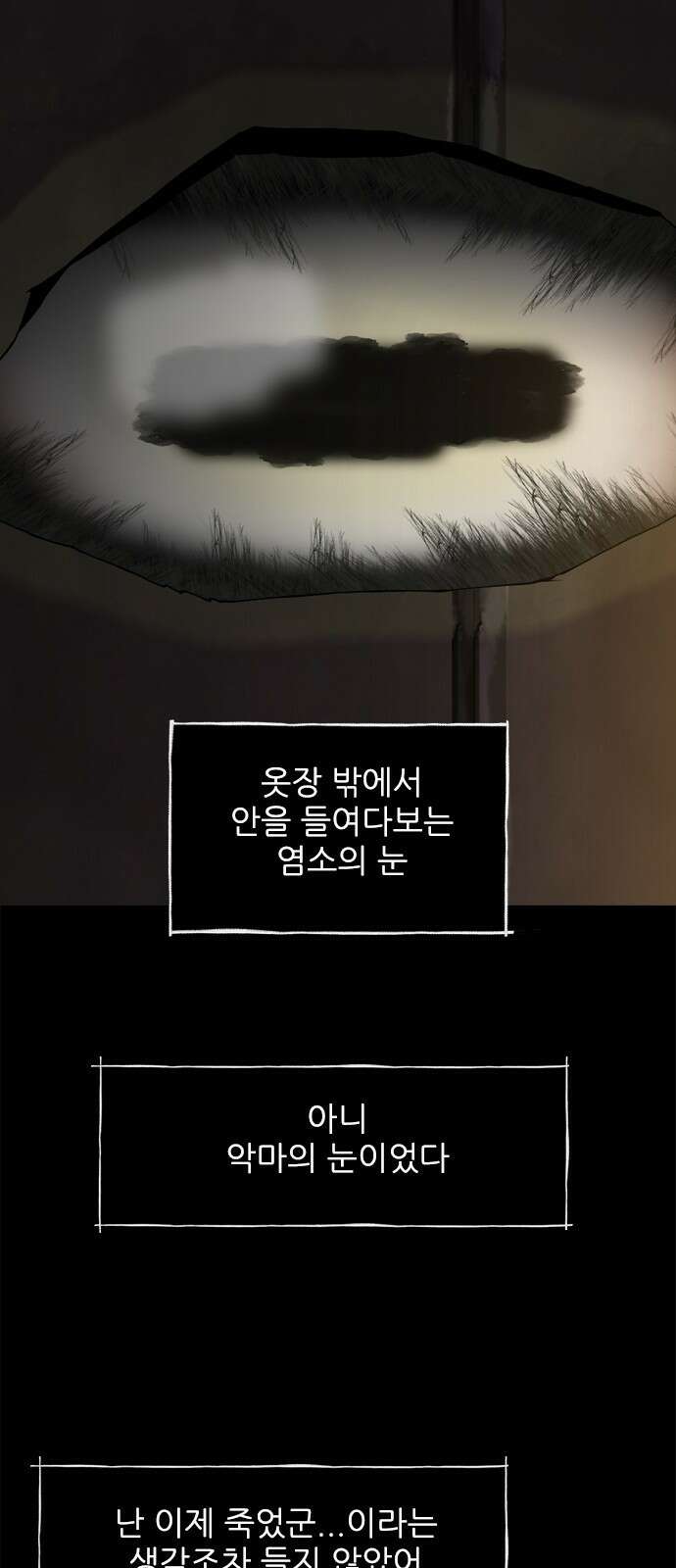 성역의 기묘한 이야기 1. 염소인간 19