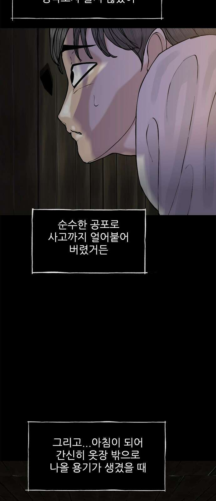 성역의 기묘한 이야기 1. 염소인간 20