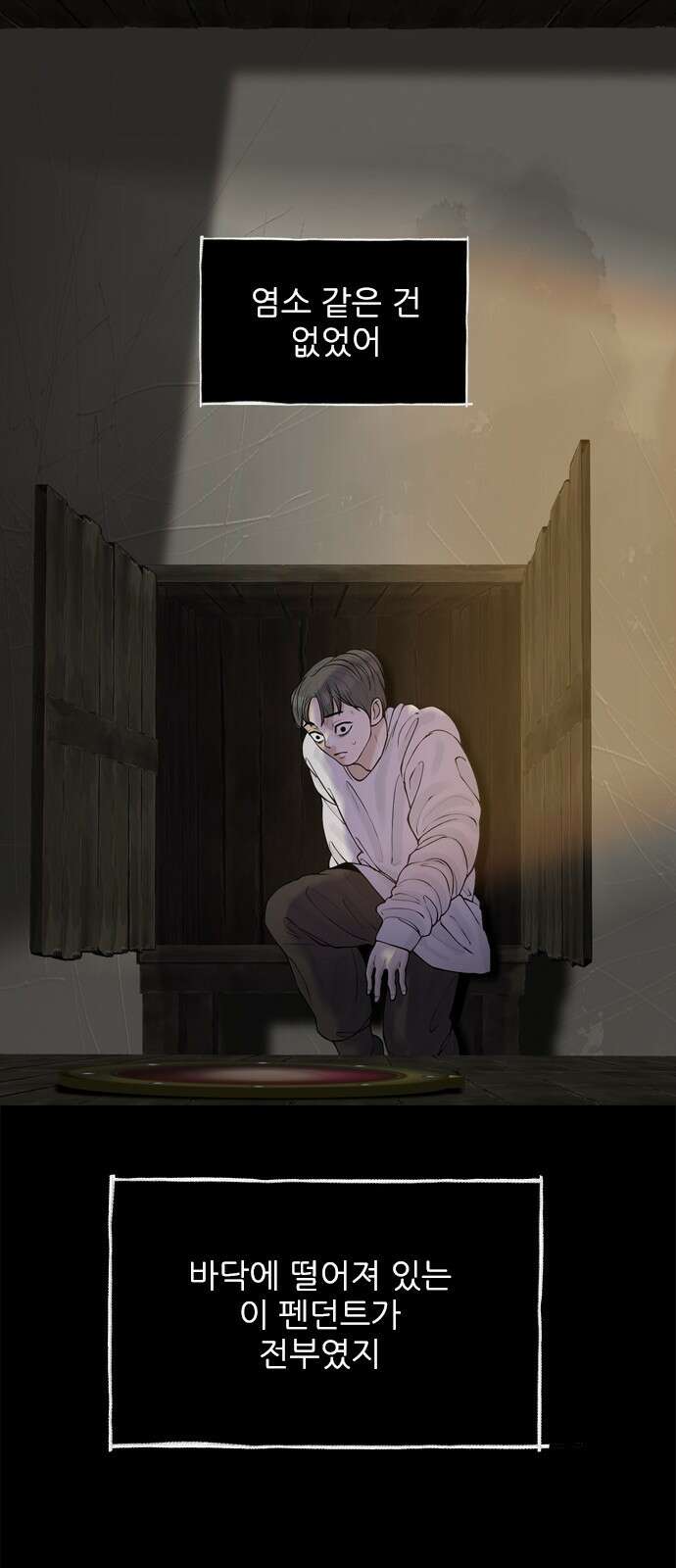 성역의 기묘한 이야기 1. 염소인간 21