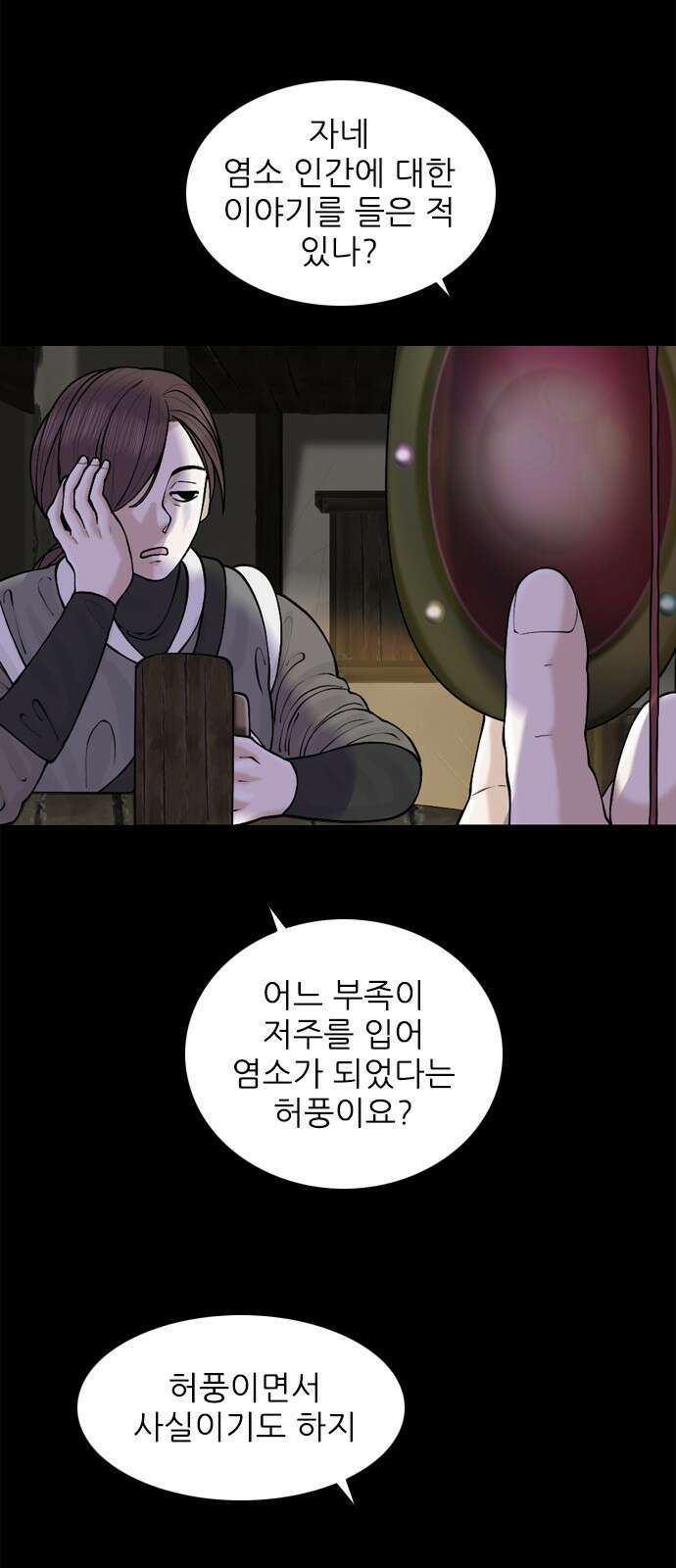 성역의 기묘한 이야기 1. 염소인간 22