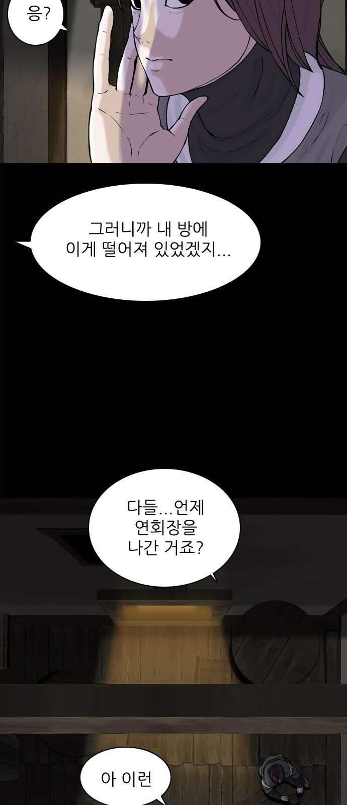 성역의 기묘한 이야기 1. 염소인간 24