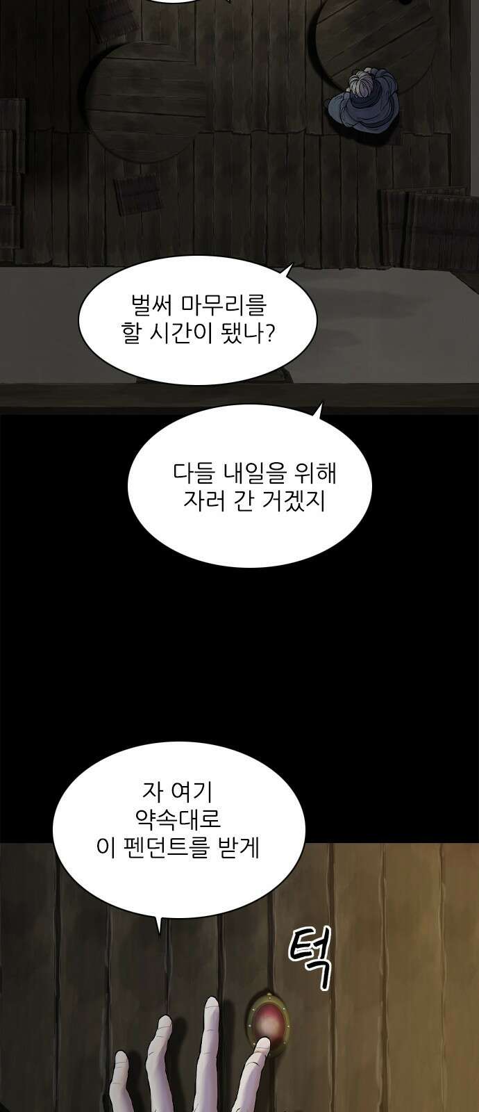 성역의 기묘한 이야기 1. 염소인간 25