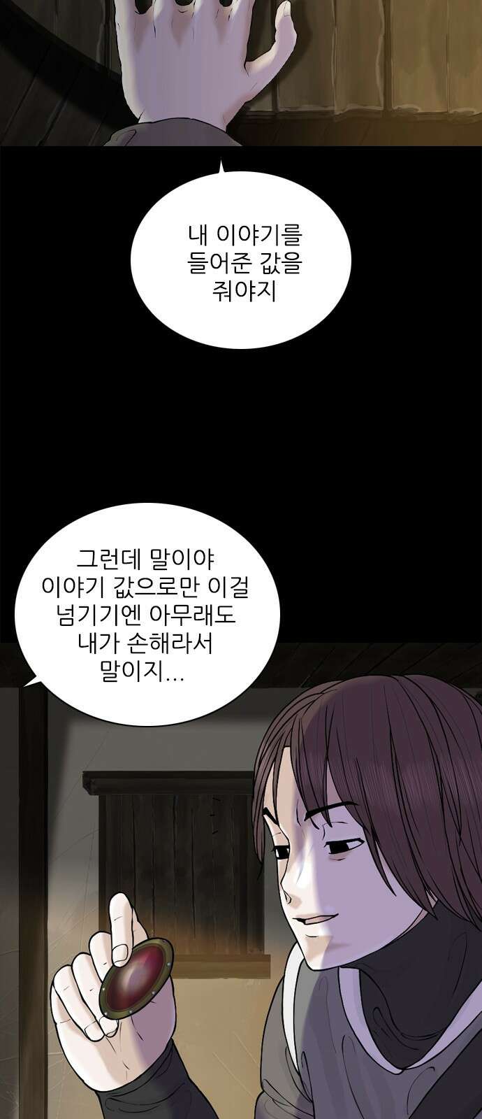 성역의 기묘한 이야기 1. 염소인간 26
