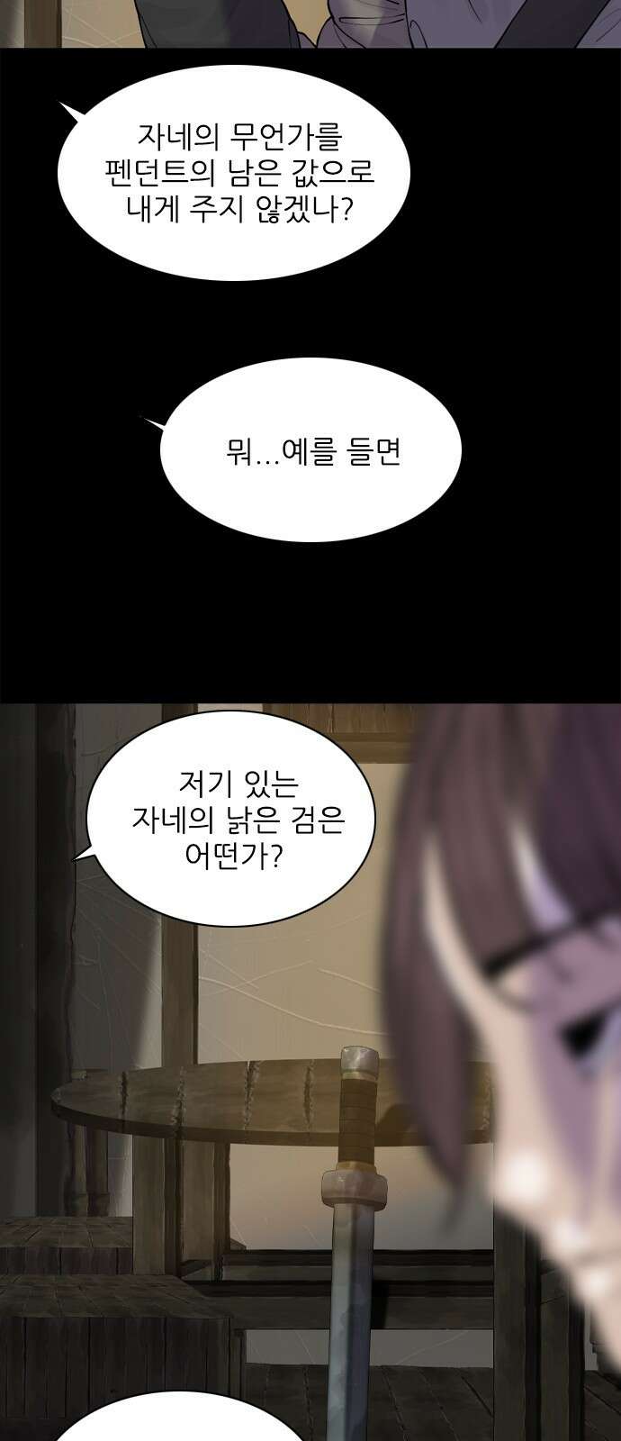 성역의 기묘한 이야기 1. 염소인간 27