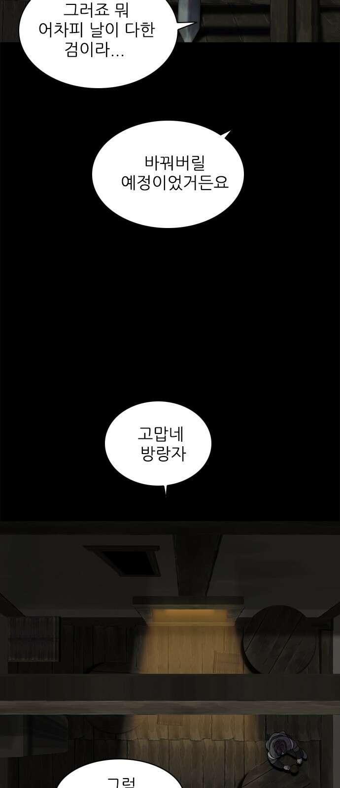 성역의 기묘한 이야기 1. 염소인간 28