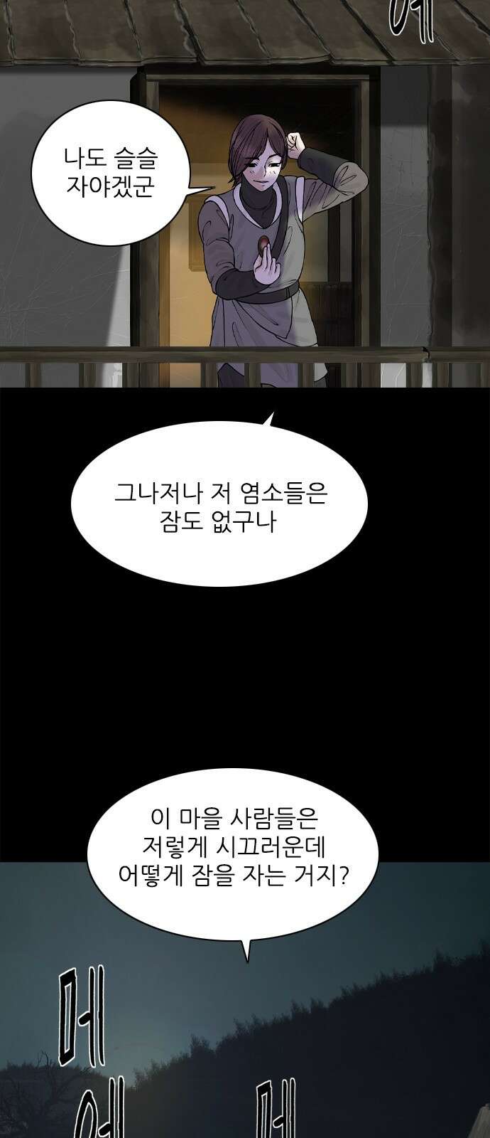 성역의 기묘한 이야기 1. 염소인간 30