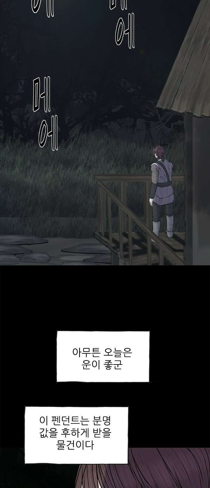 성역의 기묘한 이야기 1. 염소인간 31