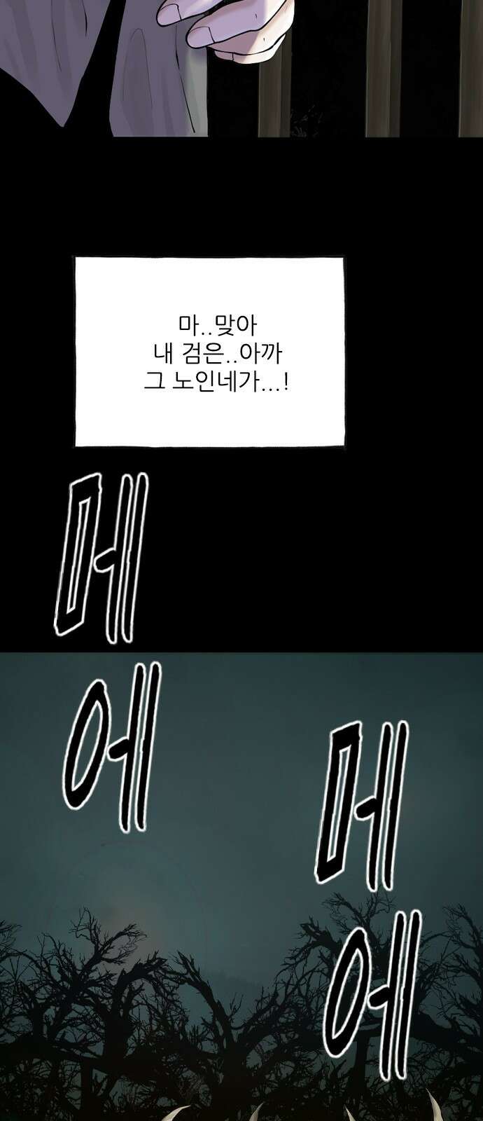 성역의 기묘한 이야기 1. 염소인간 39