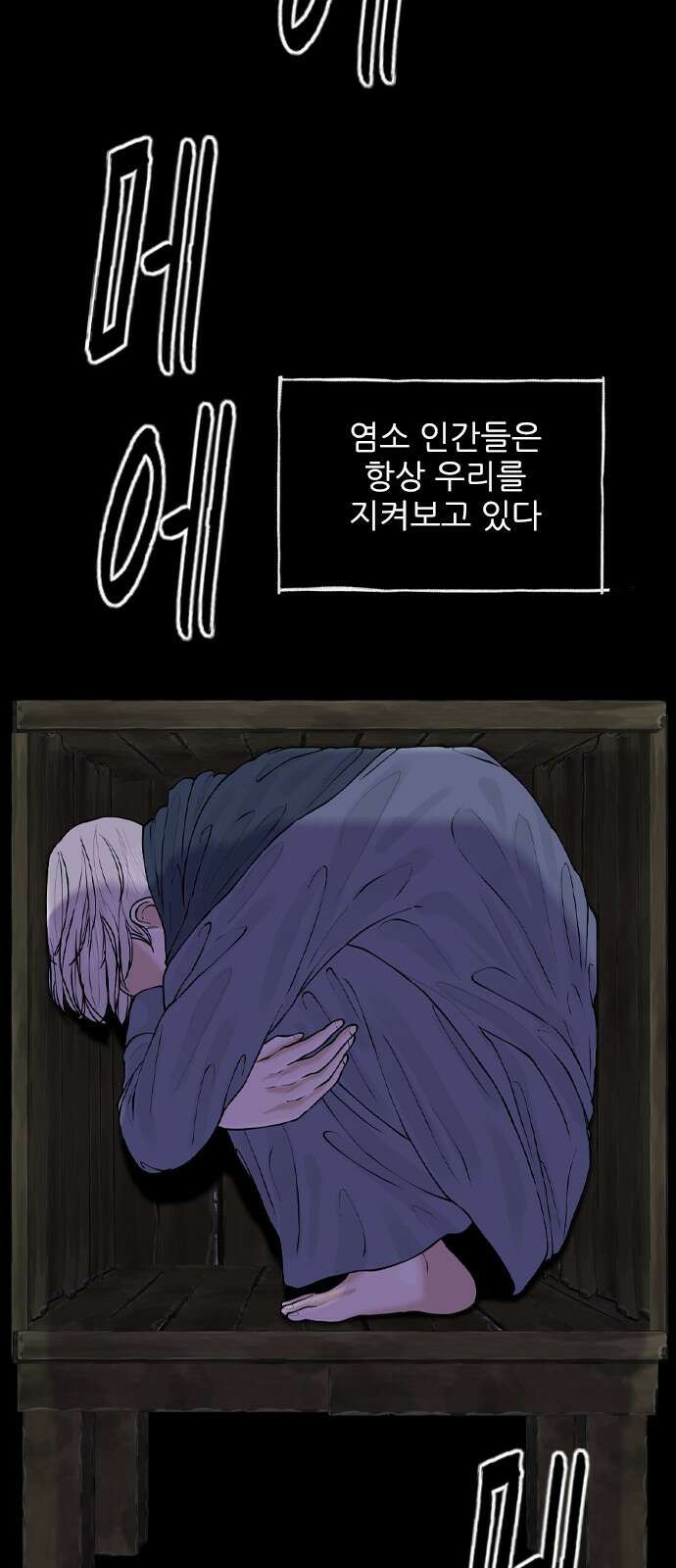 성역의 기묘한 이야기 1. 염소인간 42
