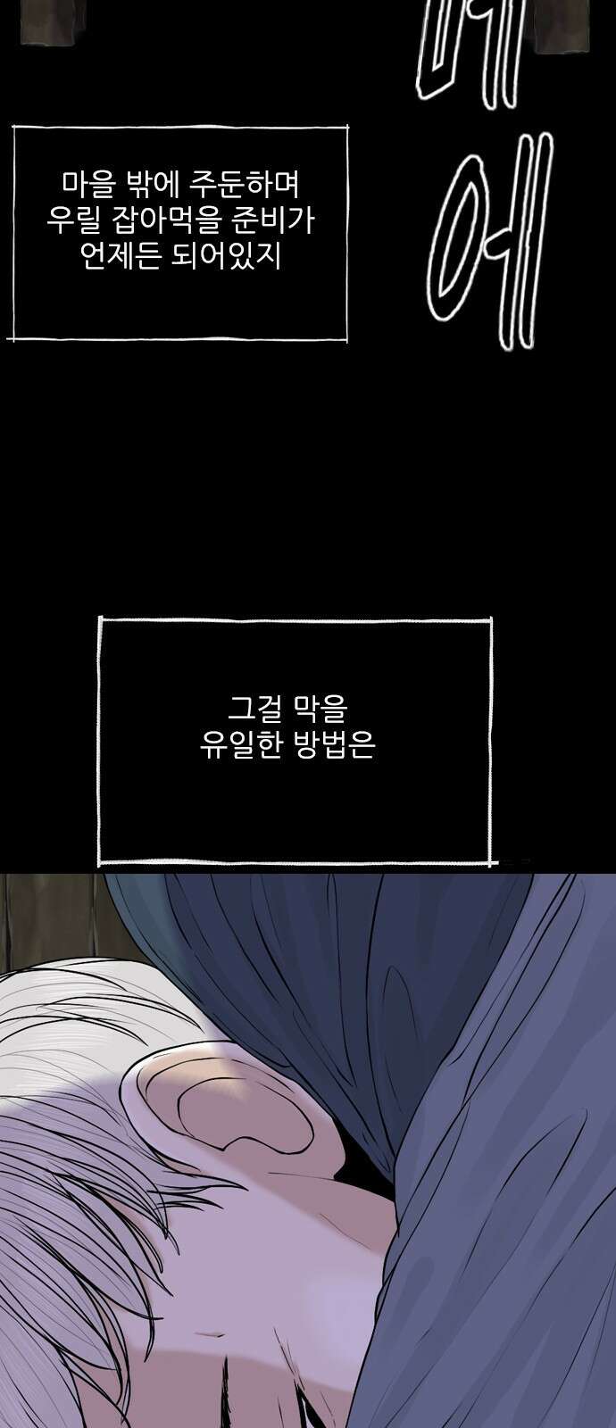 성역의 기묘한 이야기 1. 염소인간 43