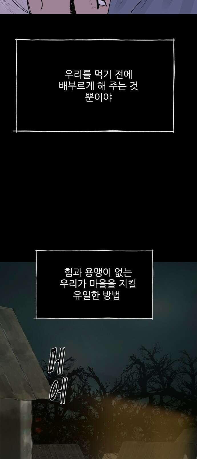 성역의 기묘한 이야기 1. 염소인간 44