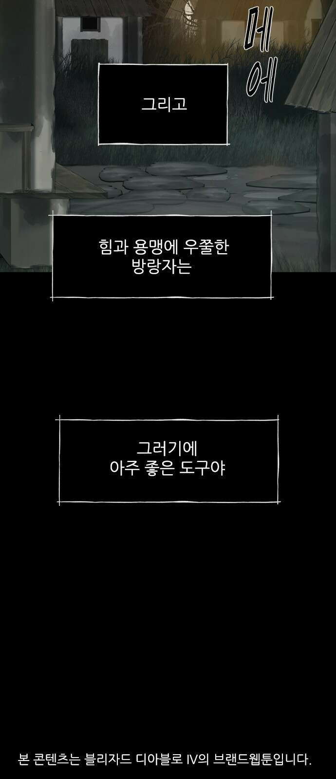 성역의 기묘한 이야기 1. 염소인간 45