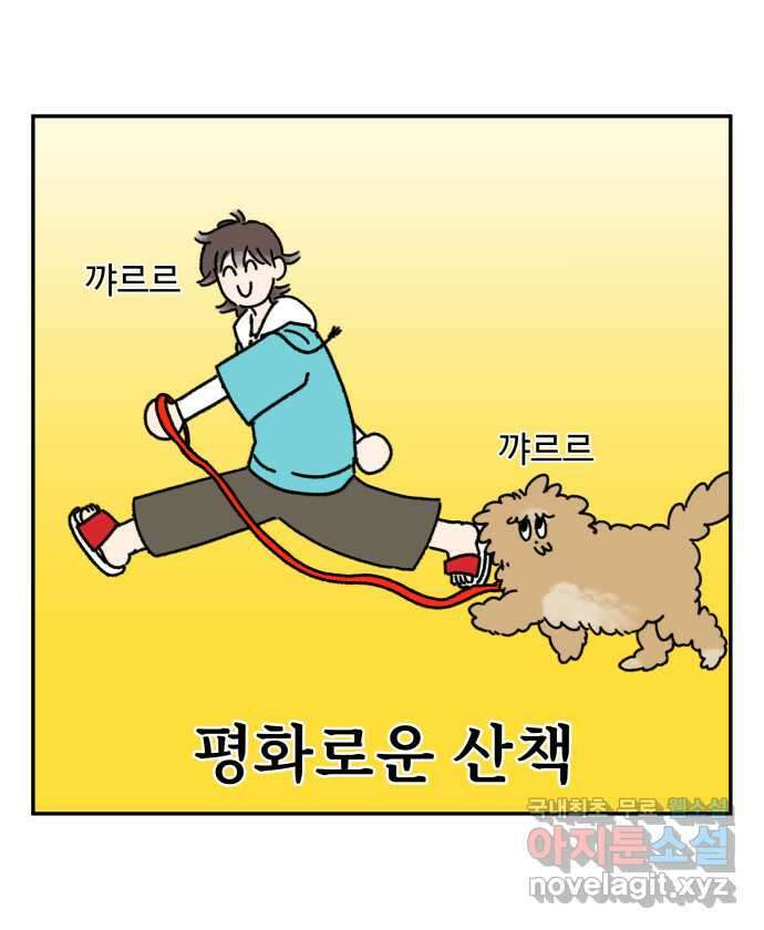 강아지는 멍멍하고 짖지 않아! 8화 - 방심할 수 없는 산책 1
