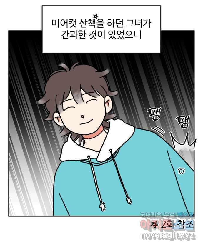 강아지는 멍멍하고 짖지 않아! 8화 - 방심할 수 없는 산책 4