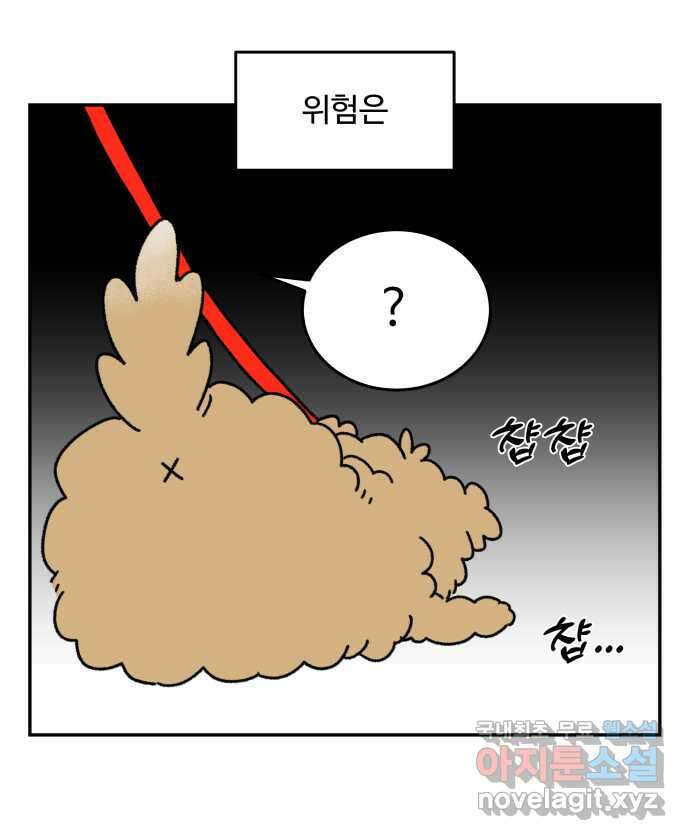 강아지는 멍멍하고 짖지 않아! 8화 - 방심할 수 없는 산책 5