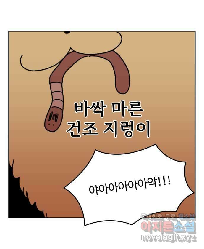 강아지는 멍멍하고 짖지 않아! 8화 - 방심할 수 없는 산책 9