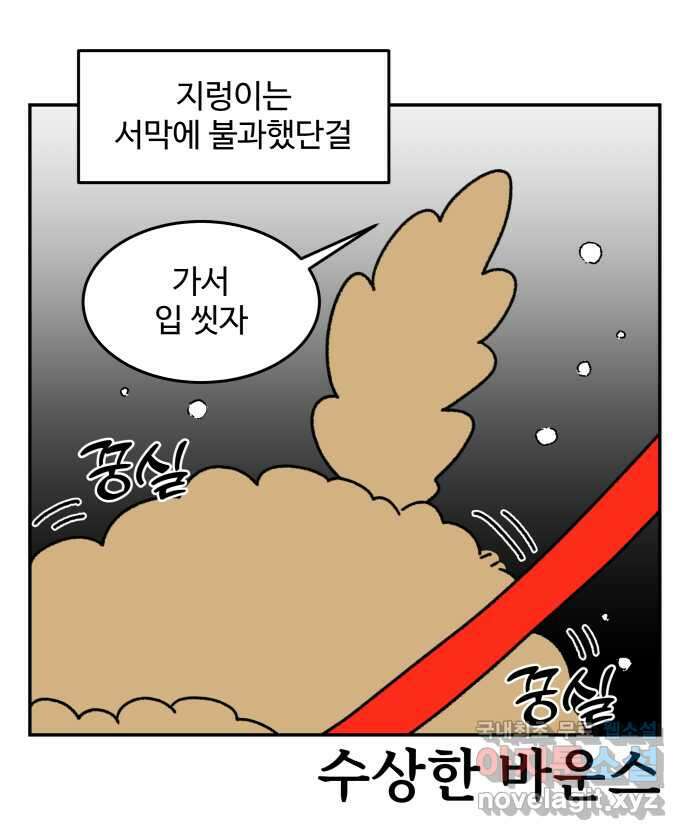 강아지는 멍멍하고 짖지 않아! 8화 - 방심할 수 없는 산책 11