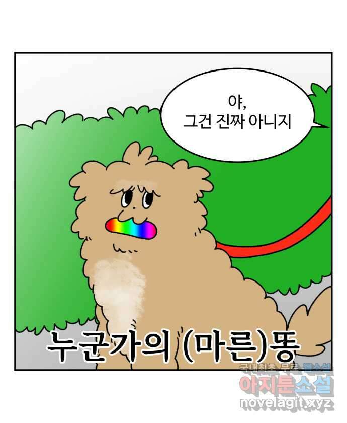 강아지는 멍멍하고 짖지 않아! 8화 - 방심할 수 없는 산책 15